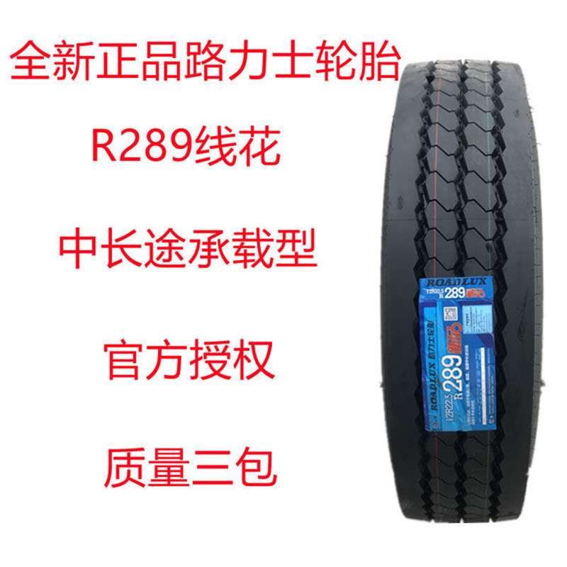 路力士真空轮胎11R12R10R22.5 255/275/70R22.5 295/315//80R22.5