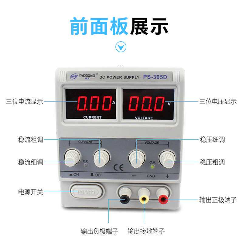 大功率可调直流稳压电源 30V 5A 手机维修仪器检测试数显自动保护