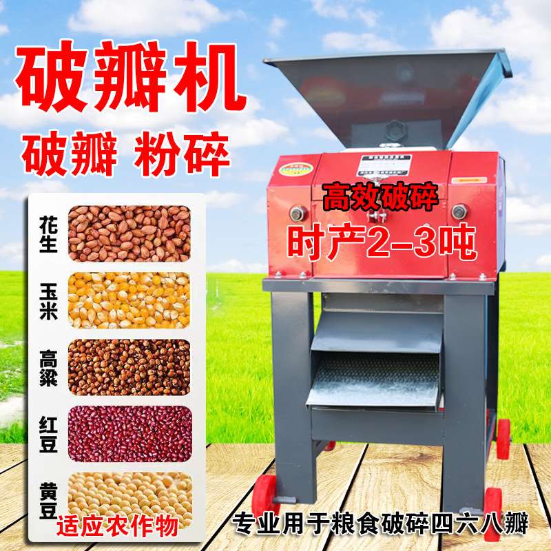 玉米粉碎机养殖酿酒破瓣机鸡鸭鹅羊螃蟹黄豆高粱颗粒破碎打瓣机