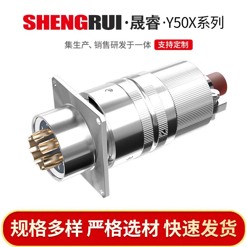 Y50X8芯航空插头座扣式连接器公母圆形电缆接插件航空连接器插头