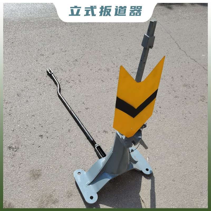 手动立式扳道器 轨道立式转辙机扳道器 可安装信号灯立式扳道器