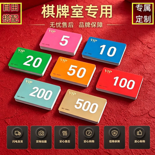 筹码卡片麻将机专用塑料代币磨砂防水棋牌室娱乐替代卡PVC材质VIP