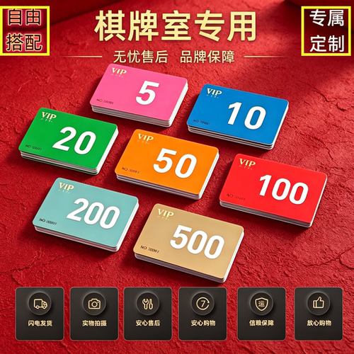 麻将机专用PVC磨砂防水筹码卡