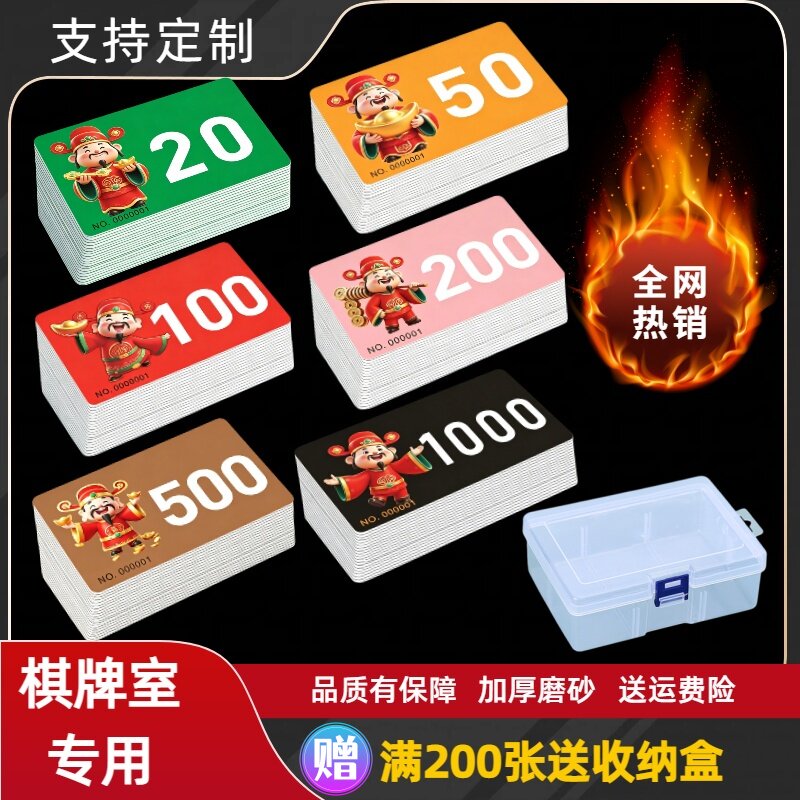 棋牌室专用加厚磨砂防水筹码卡图片
