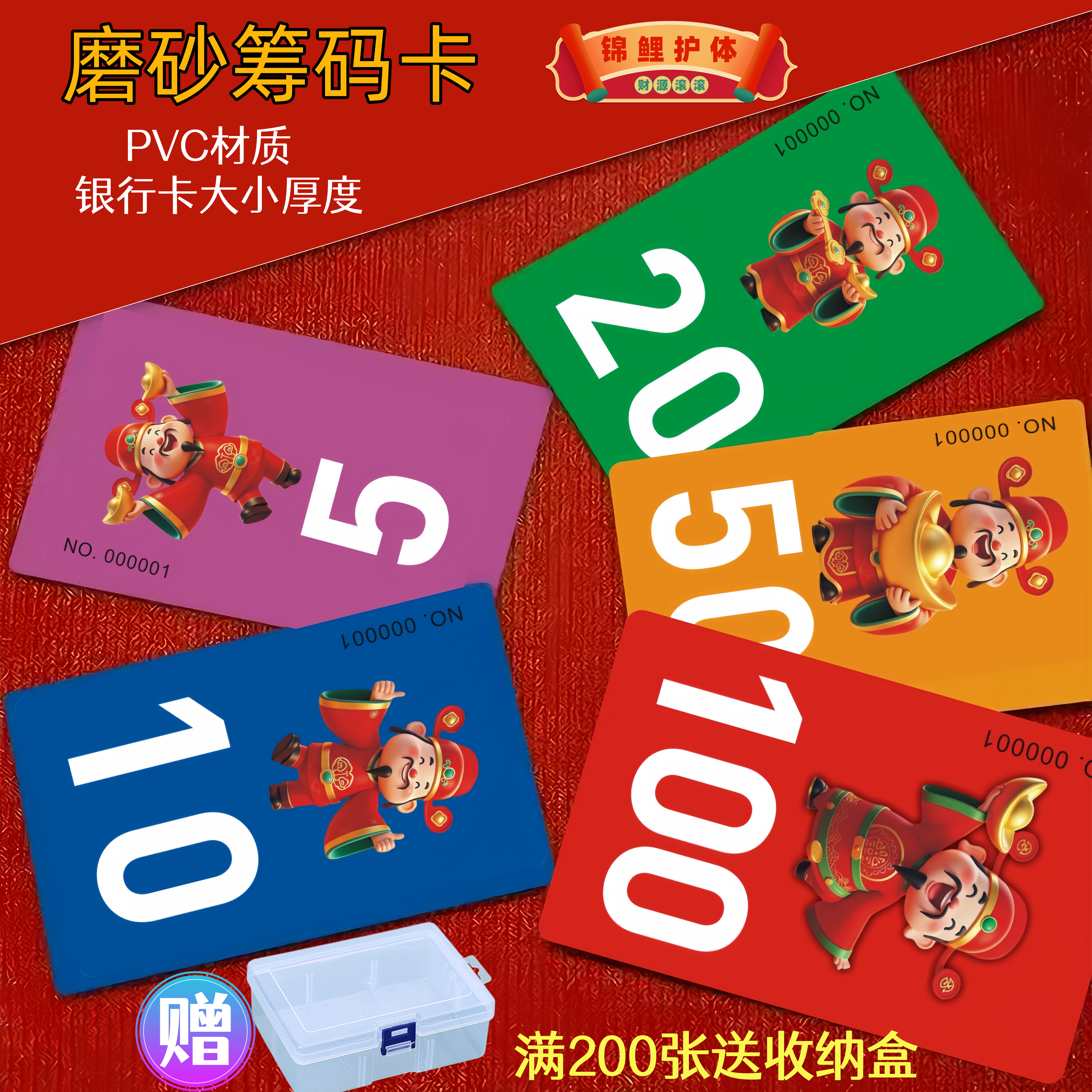 财神主题数字筹码定制加厚磨砂棋筹码