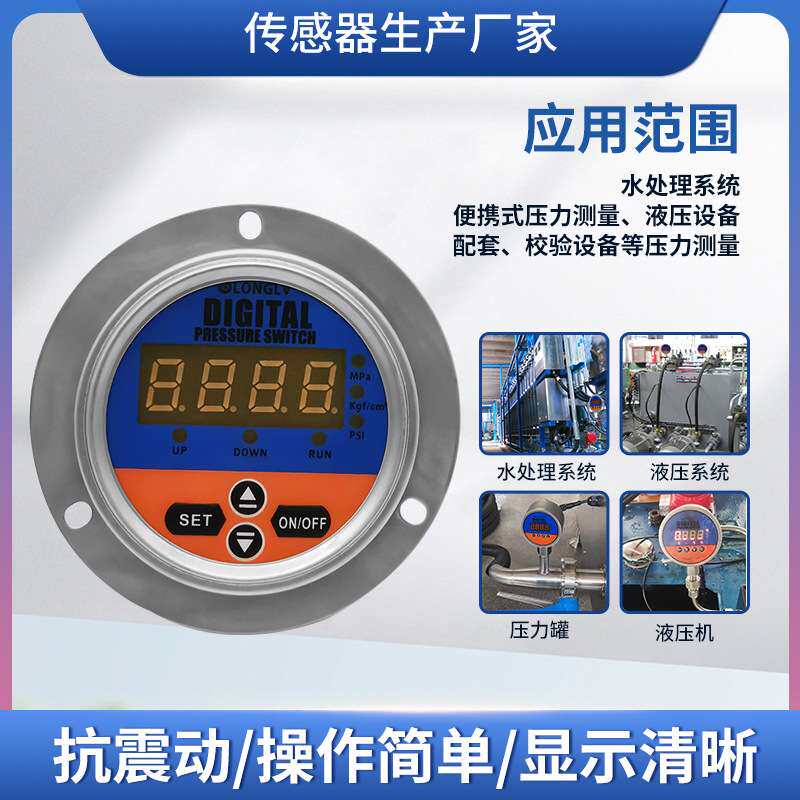隆旅YL-817Z轴向智能数显压力开关液油水气真空正负压力控制开关