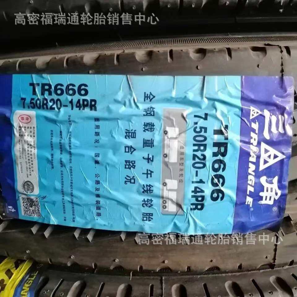 全钢轻载卡货车专用轮胎7.50R20 TR666花纹拖挂商业车轮胎750R20图片