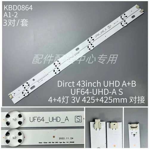 3对*适用43寸 43LH60FHD UF64_UHD_A S 8灯 850mm铝基板灯条