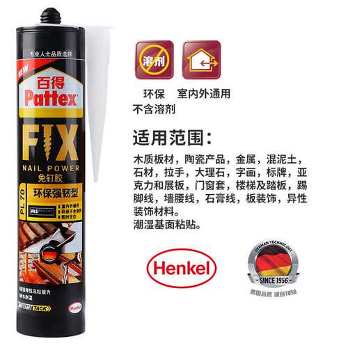 百得Pattex PL70免钉胶快干胶水镜子瓷砖石室外免打孔胶