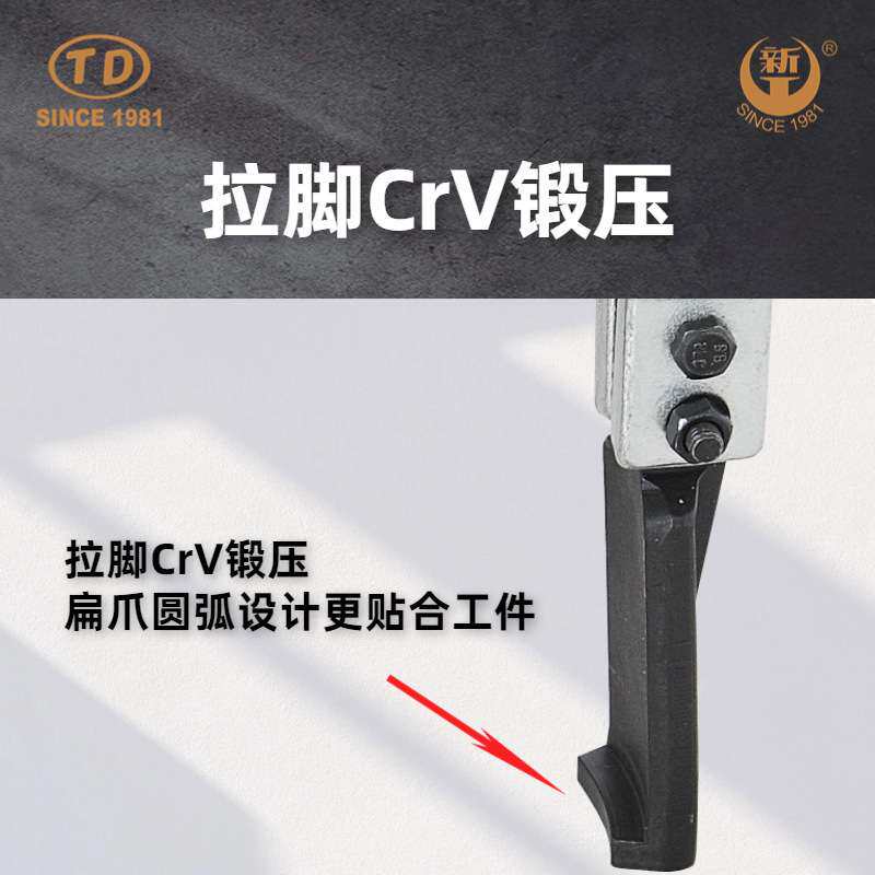 天达新工轴承拉马拆卸顶拔器快调横梁3爪拉马(扁爪)TD0704SA