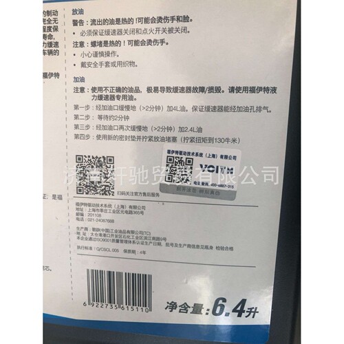 3100R002 福伊特缓速器油6.4L