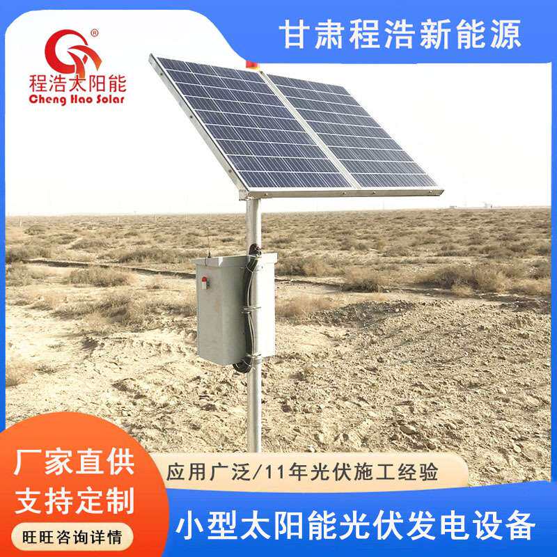 甘肃兰州 酒泉100w 200w 300w 400w家用小型太阳能光伏发电设备