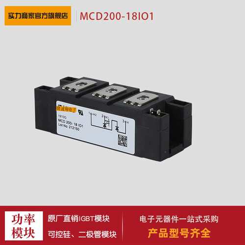 可控硅MCD200-14io1 MCD200-16io1 MCD200-18io1 MCD220-08io1