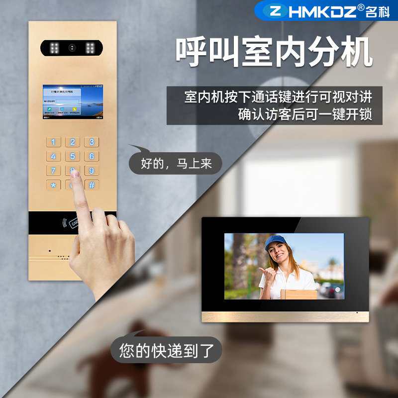 楼宇对讲云门禁系统小区智能可视门铃监控家用视频对讲室内机开锁
