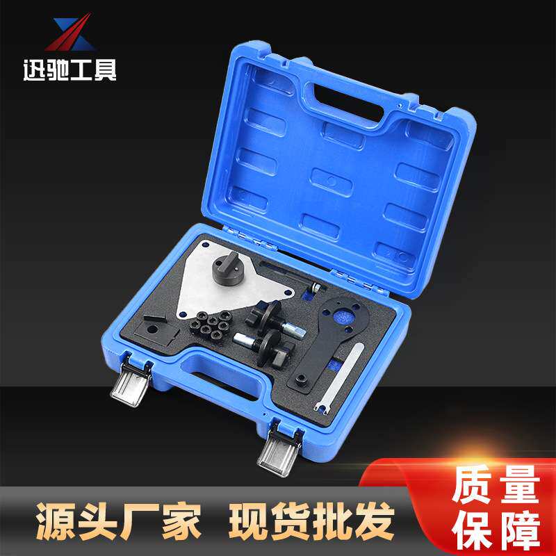 菲亚特正时工具组套 厂家直销 汽修组合工具套装XC3394A