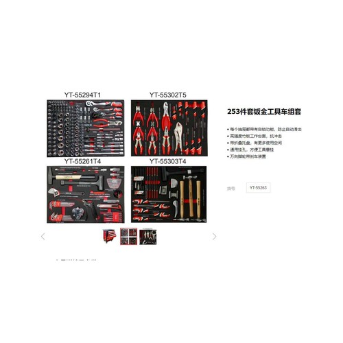 易尔拓汽修保养钣金工具车组套全套通用工具综合套装YT-55263