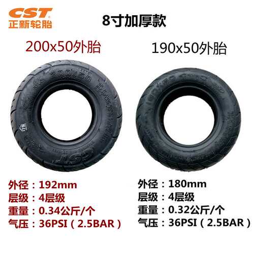 cst正新轮胎200x50内外胎8寸滑板车轮胎丁基胶正新190x50内外胎