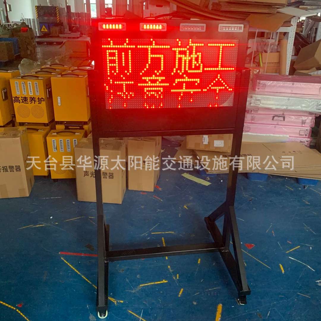 充电式LED显示屏移动式显示屏通信息诱导显示屏厂家直销品质保证