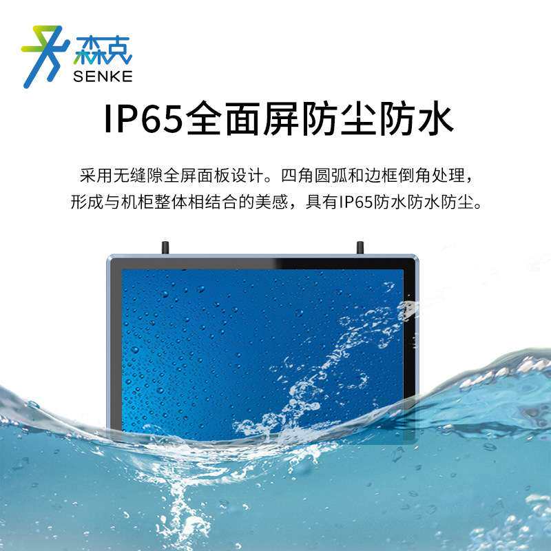 森克全贴合工控一体机嵌入式工控工业平板无风扇电容电阻触摸电脑