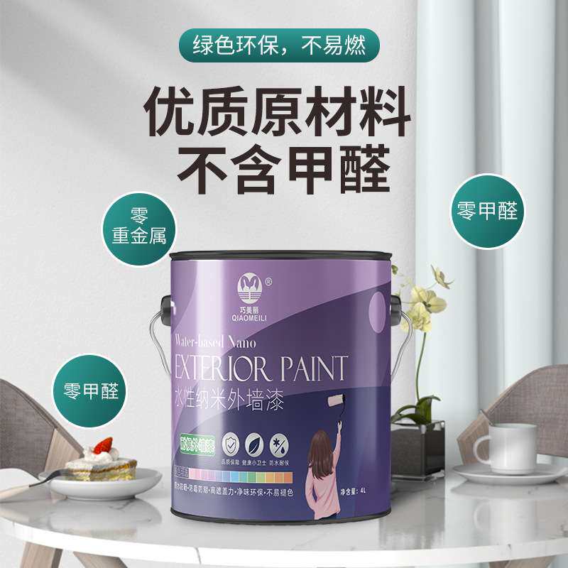 外墙乳胶漆墙面漆外墙涂料防水防晒室外用油漆涂料白色外墙漆