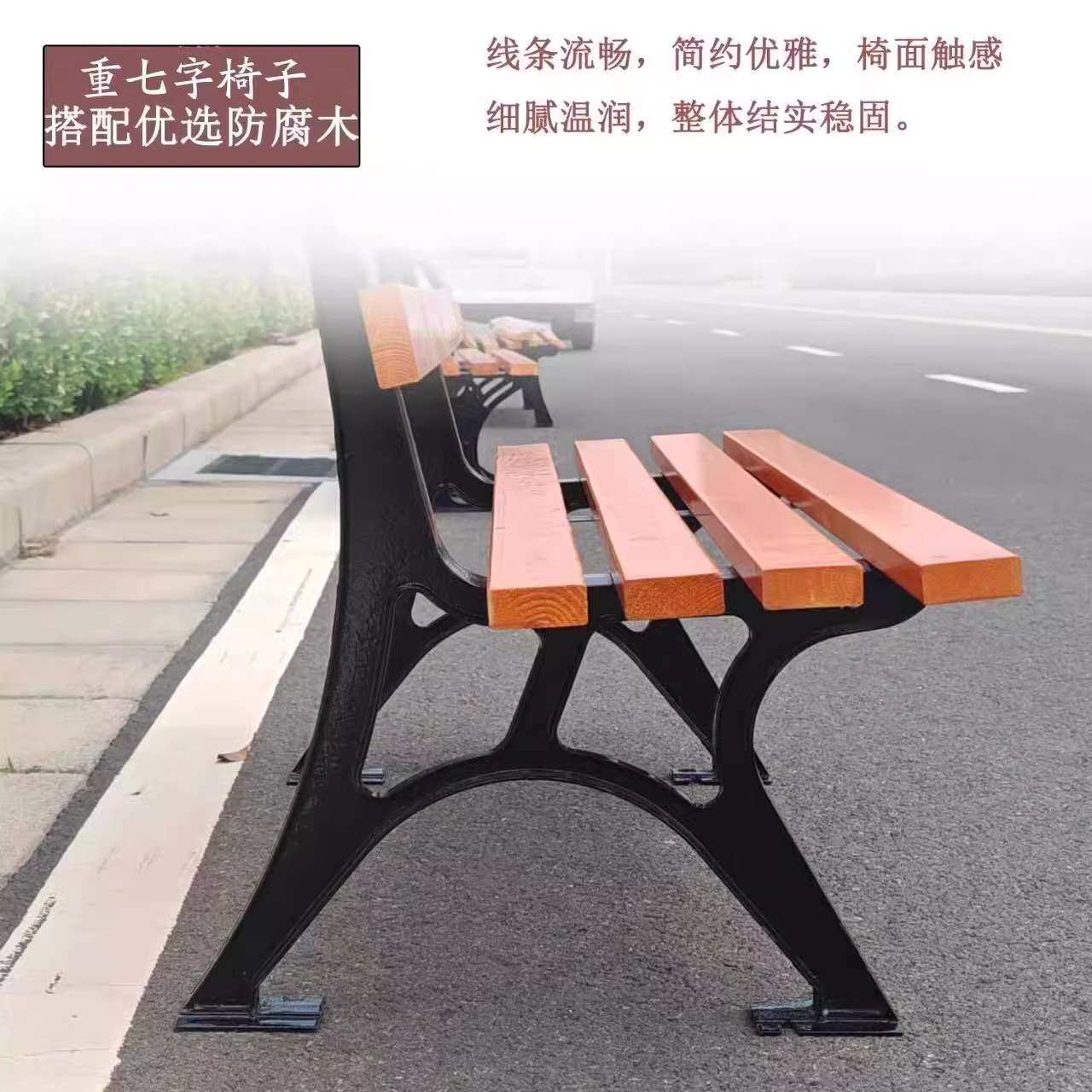 户外长椅子公园椅防腐木长条靠背椅休闲庭院铸铁椅子靠背园林施工
