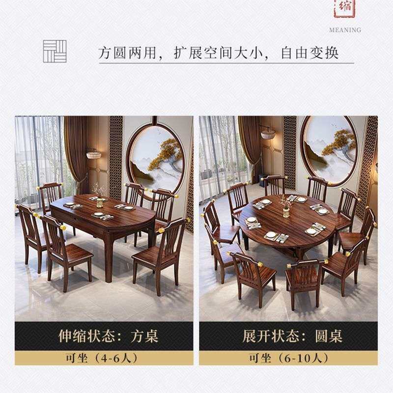 新中式乌金木餐桌椅组合现代简约小户型可伸缩家用吃饭桌方圆两用