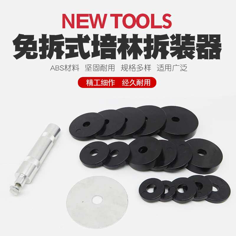 18件斜型培林拆装器车轮轴承拆卸工具汽车维修轴承拆装培林套工具
