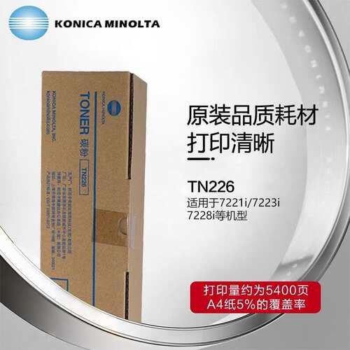 TN226/TN226H碳粉墨粉盒bizhub7221/23/28i复印机