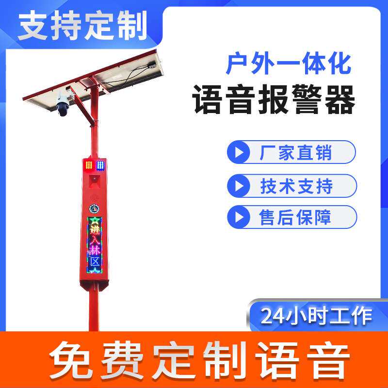 锦城太阳能森林防火语音宣传杆防溺水报警器远程喊话定时播放器