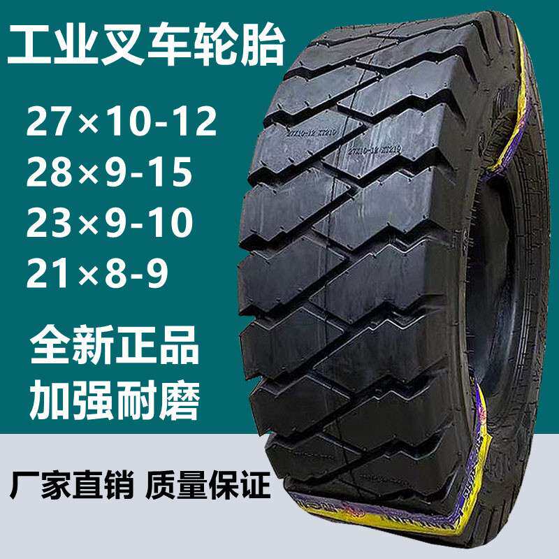 朝阳700-12 250-15 NHS前进叉车轮胎650-10 300 825 28×9-15