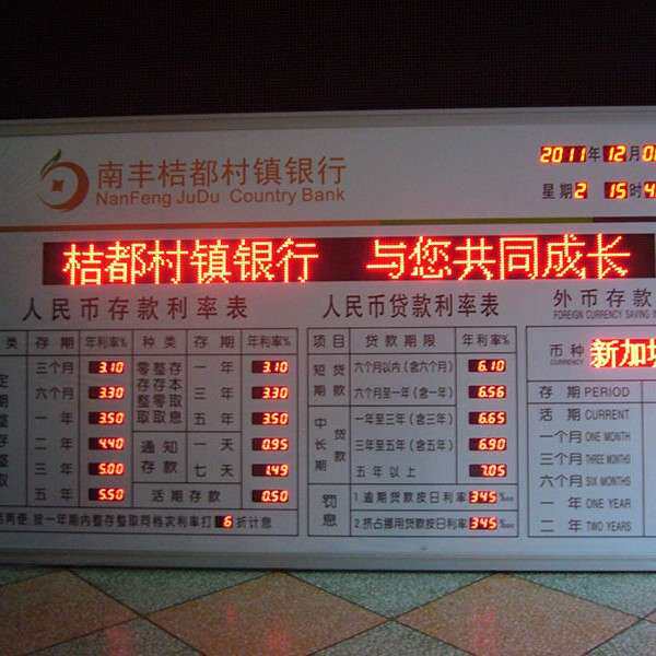 农业发展银行存款利率牌 电子利率屏 利率表 汇率牌