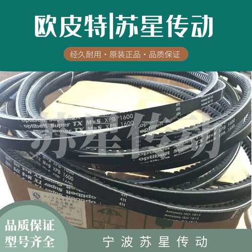 德国奥比Optibelt 欧皮特白标三角带 XPB3350 XPB3550