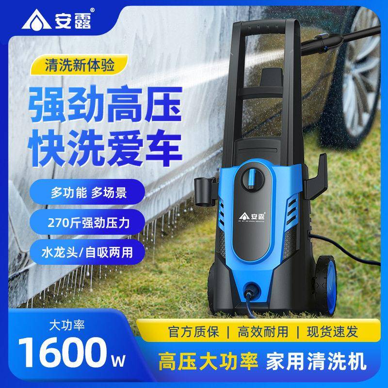 安露1600W大功率VAY-90洗车机家用洗车神器压大功率便携式清洗