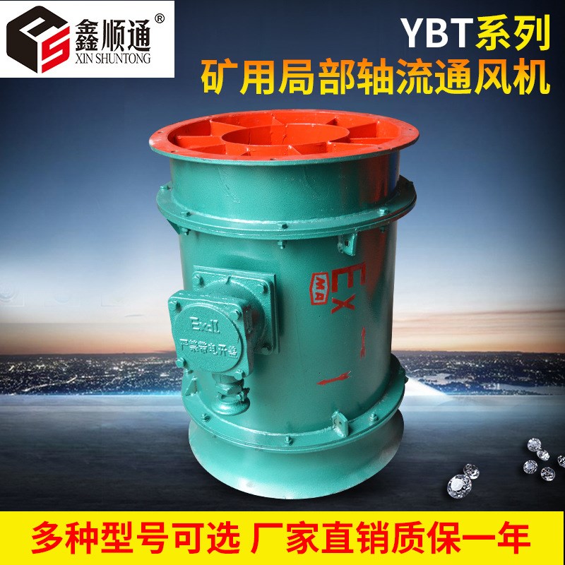YBT/380V 矿用隔爆轴流式局部通风机 FBY-1Q1KW 防爆三团通风机