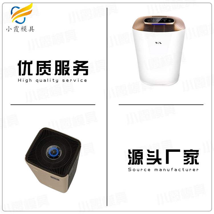 塑料净化器外壳模具模具公司
