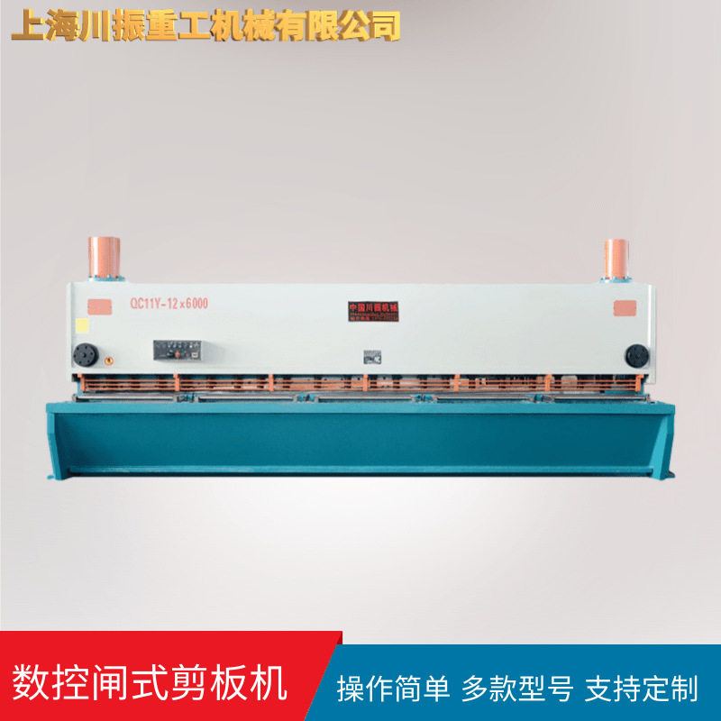 上海川振厂家QC11Y-12*6000数控液压闸式剪板机 支持定购
