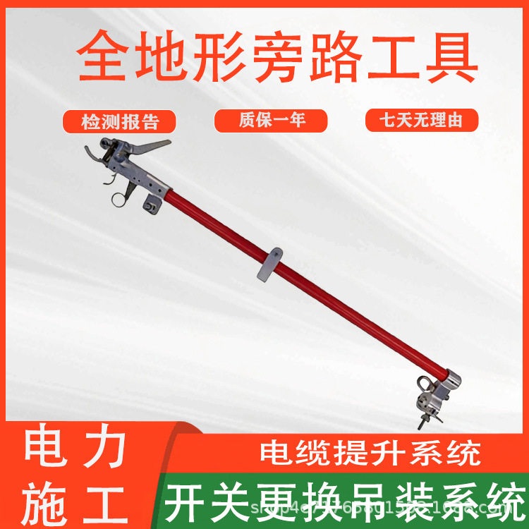 带电作业地电位绝缘杆法旁路系统ANGZ-GP-1全地形旁路工具