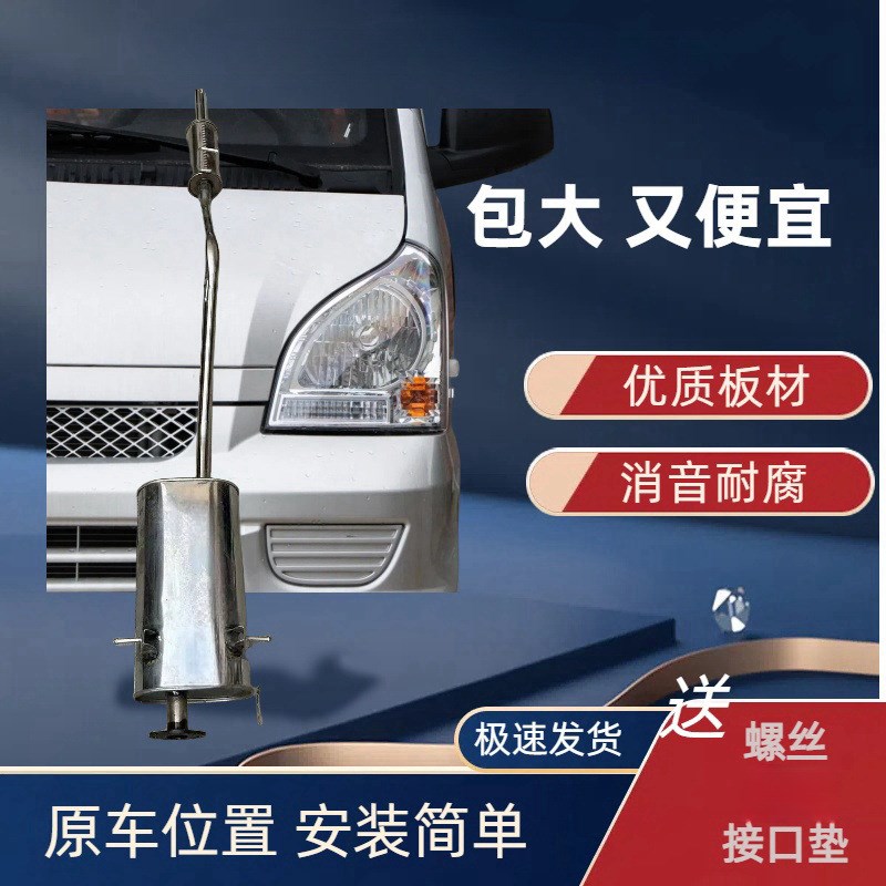 五菱荣光消声器面包车货车1.5排量S1.2单双排S加厚加长后节排气管
