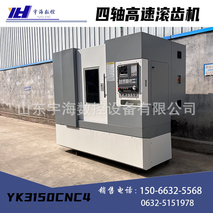 四轴3150数控滚齿机无需人工挂轮可加工斜齿YK3150厂家生产