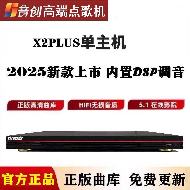 包邮点歌机主机X2PIUS2025新款商用家庭KTV分体式点唱机机顶