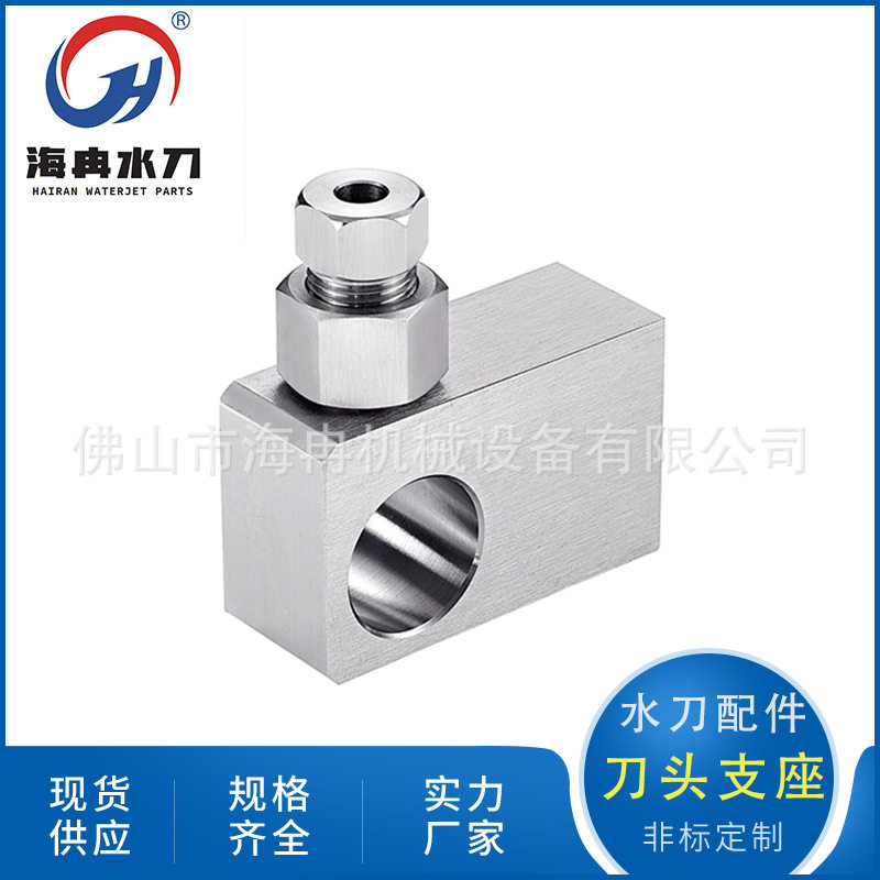 厂家直供水刀配件水开关固定块通用高压水切割机器刀头总成支座