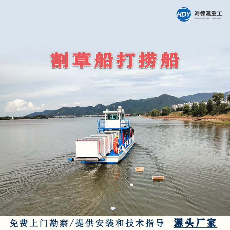 水草收割船 水面垃圾收集器 河道清理杂草船 水白菜水浮萍打捞船