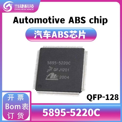 福特翼博ABS板CPUQFP128