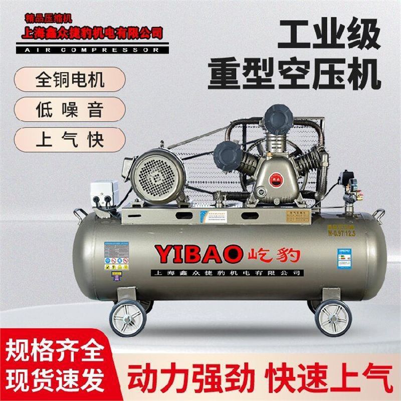 上海鑫众捷豹屹豹空气压缩机工业级空压机小型打气泵高压活塞式