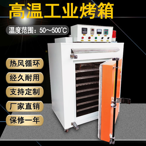 500度熔喷布模具高温烘箱模头工业烤箱400度恒温干燥箱焊条烘干箱