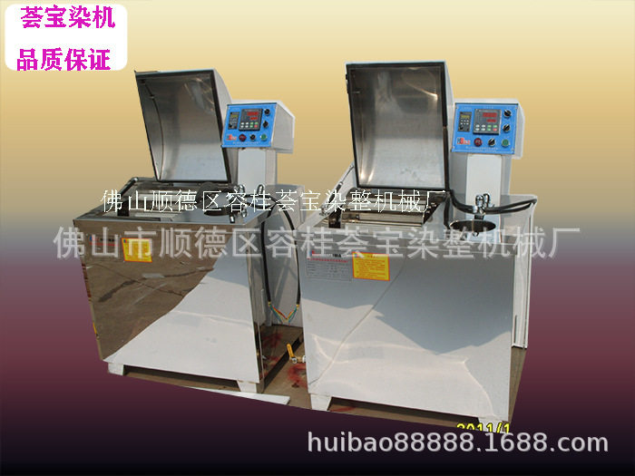 荟宝小型电加热常温染色机样布