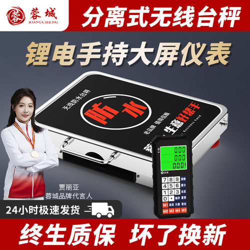 蓉城600公斤无线商用电子秤kg分离式精准称重商用厨房台秤