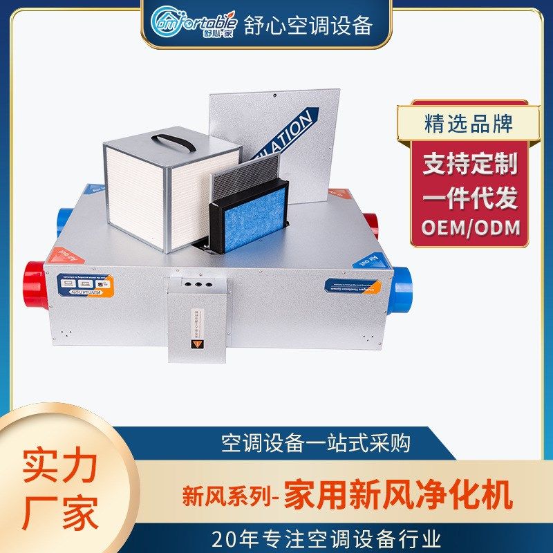 新风换气机家用商用新风机室内y中央全热交换器全屋双向流新风系