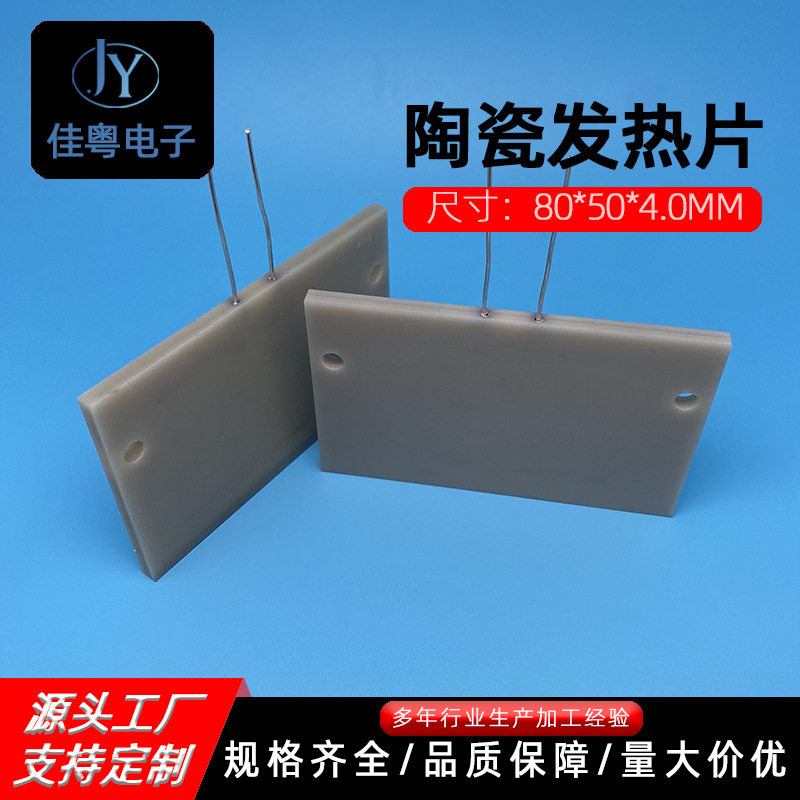 工厂直供陶瓷半导体发热片