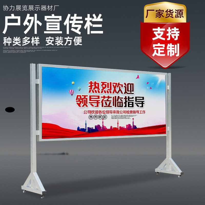 厂家批发户外宣传栏液压开启移动小区物业展示架铝合金广告公告栏